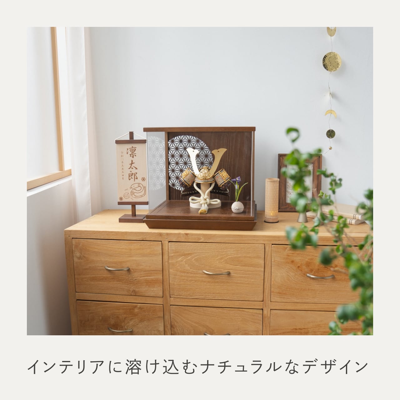 ことの兜　りく　丸麻　中ケース　B