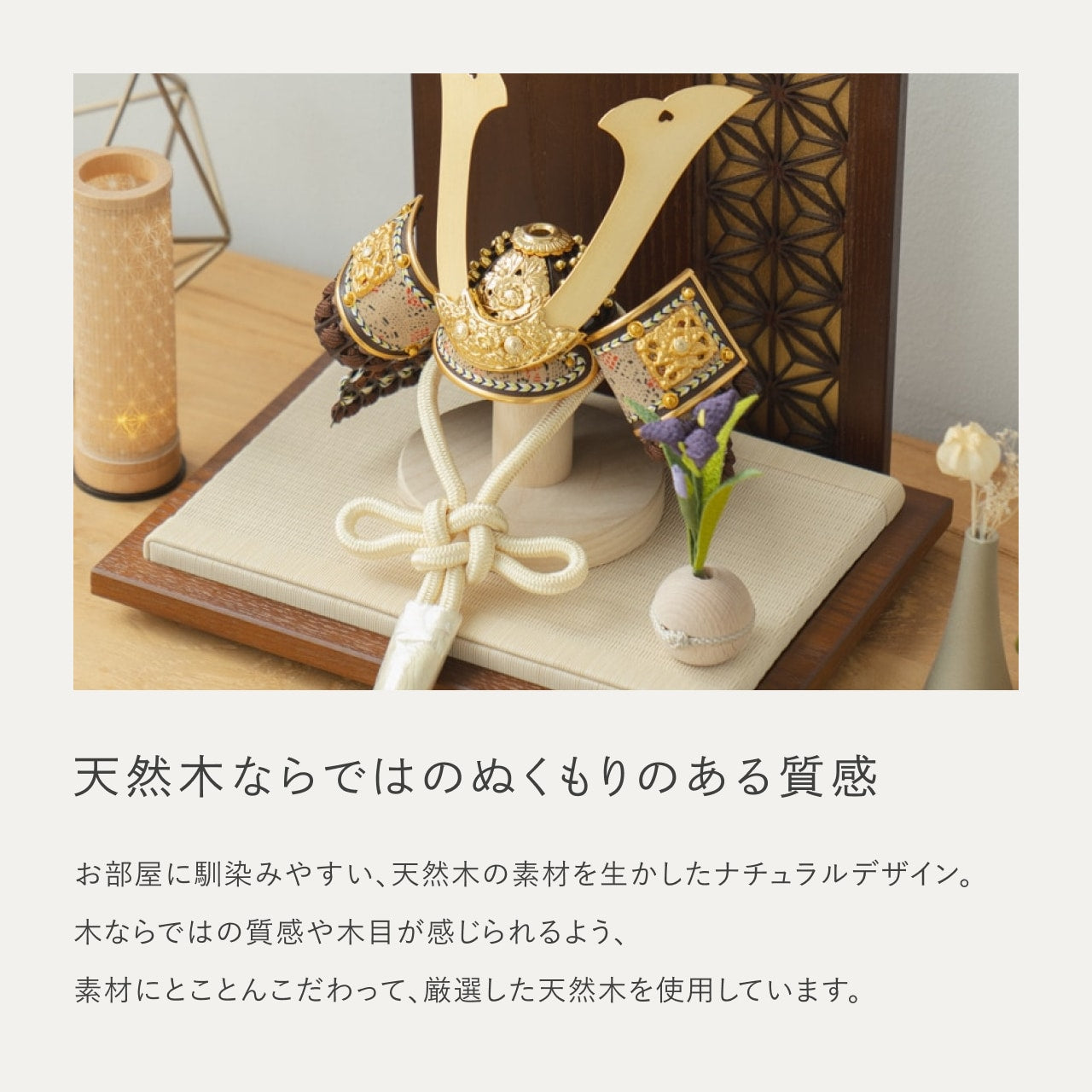 ことの兜　りく　衝立　麻の葉　B