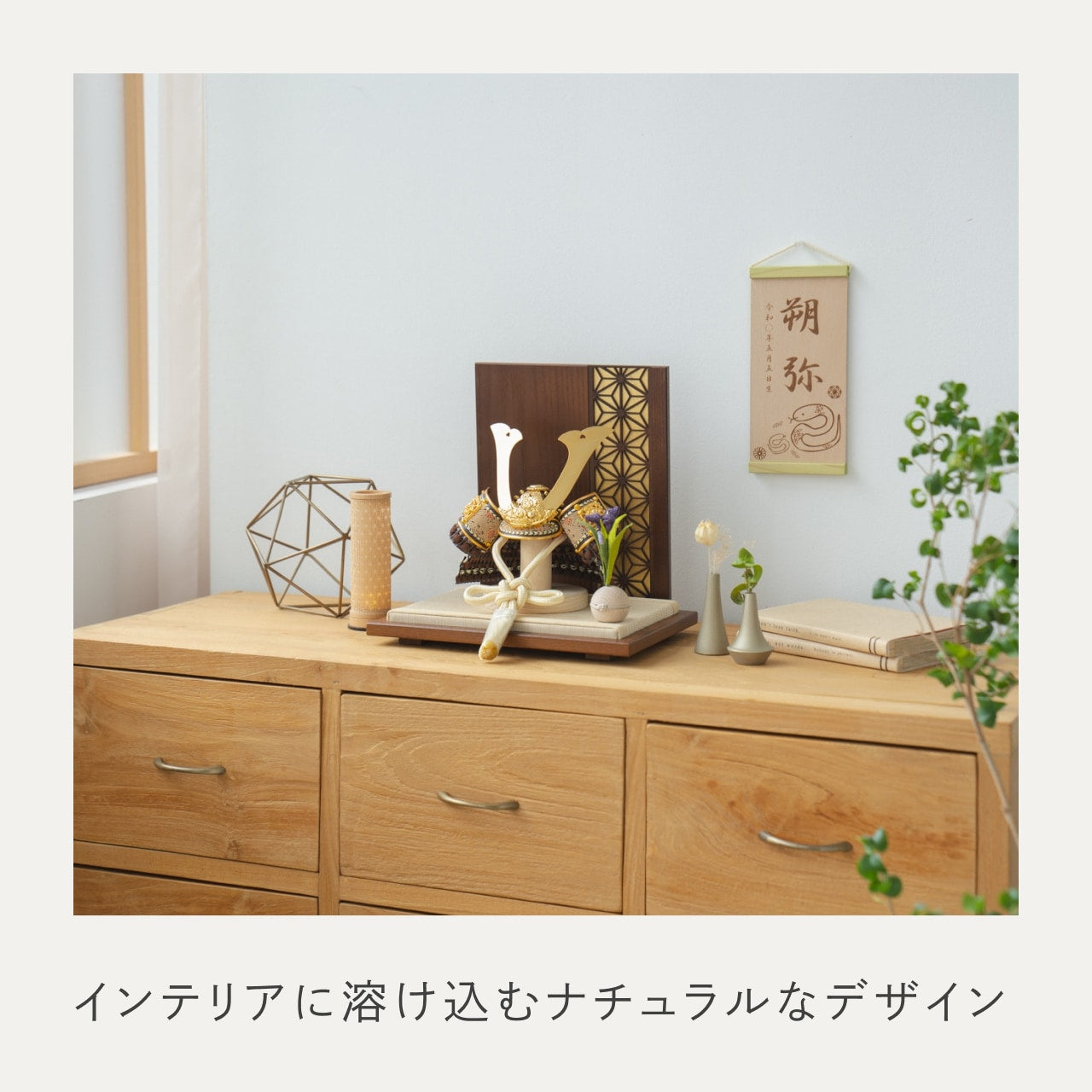 ことの兜　りく　衝立　麻の葉　B