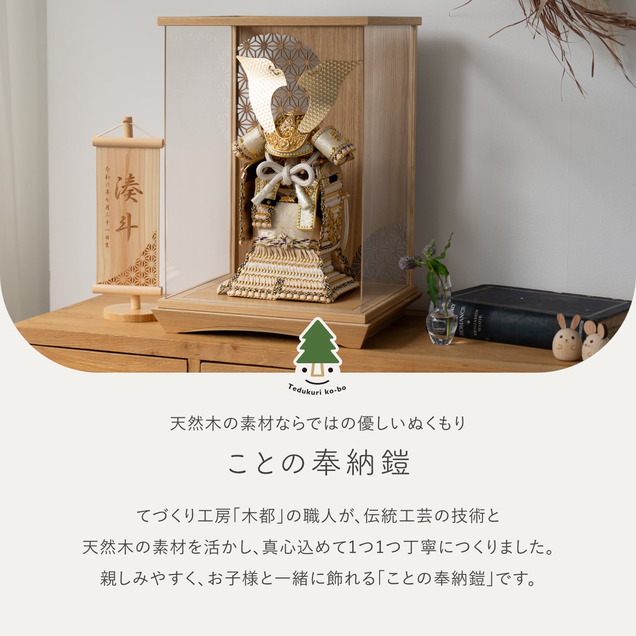 ことの奉納鎧　りん　麻の葉ケース　N