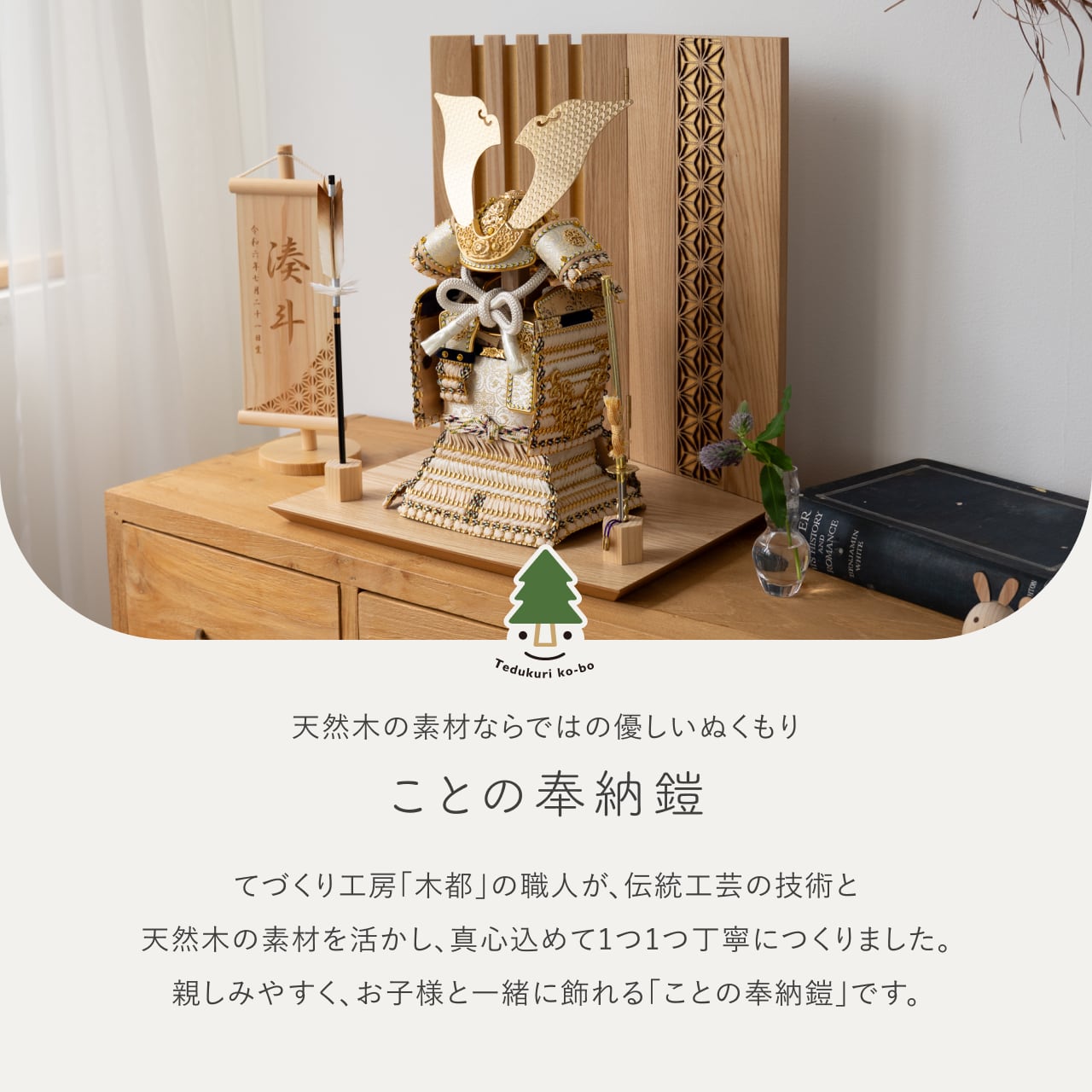 ことの奉納鎧　りん　格子麻の葉平台　N