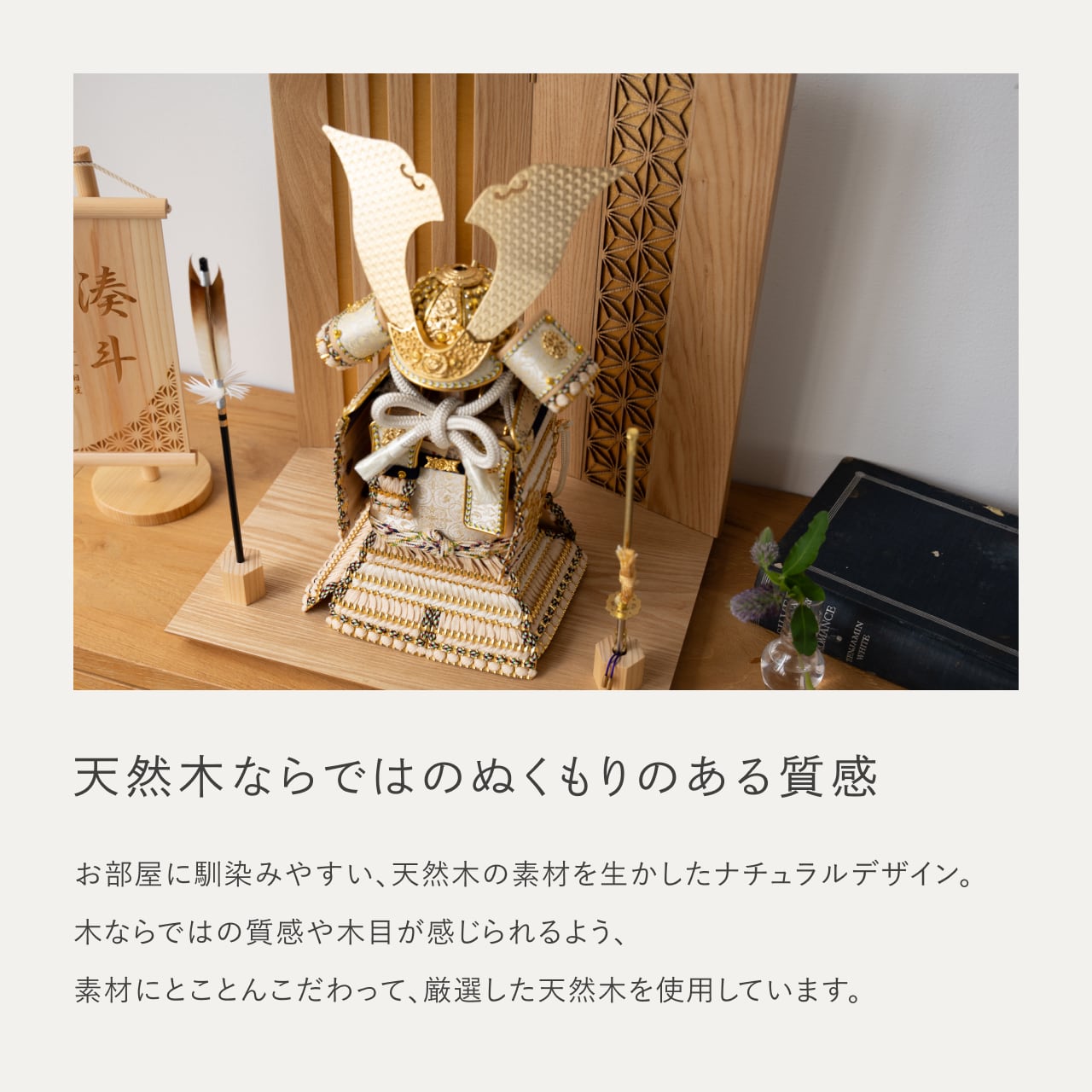 ことの奉納鎧　りん　格子麻の葉平台　N