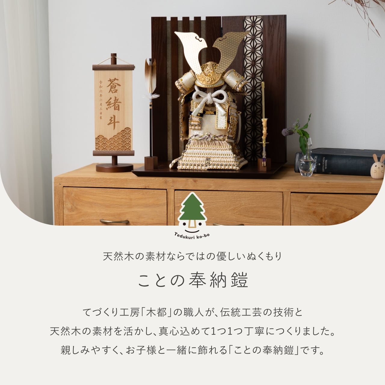 ことの奉納鎧　りん　格子麻の葉平台　B