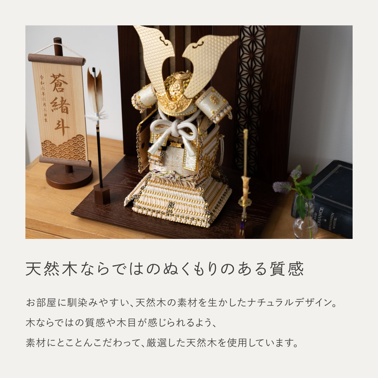 ことの奉納鎧　りん　格子麻の葉平台　B