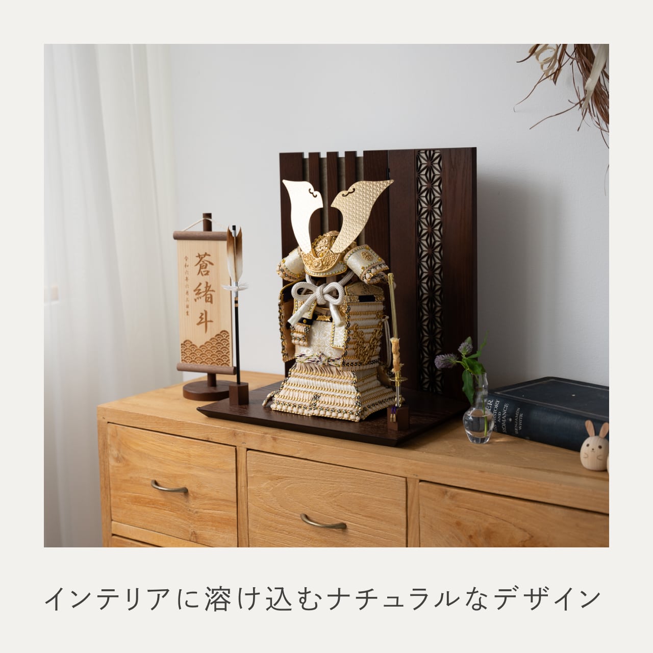 ことの奉納鎧　りん　格子麻の葉平台　B