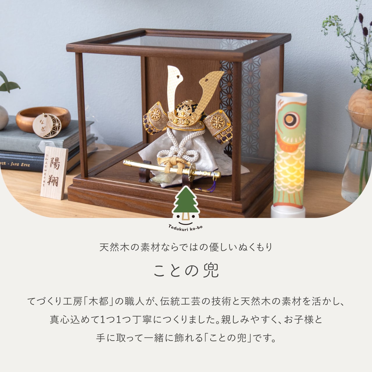 ことの兜　りょう　麻の葉　和ケース　B