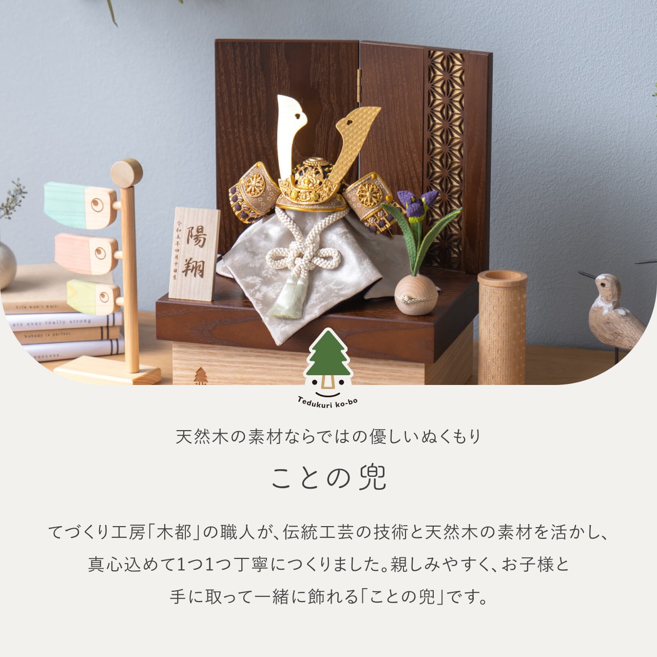 ことの兜　りょう　麻の葉　BB収納