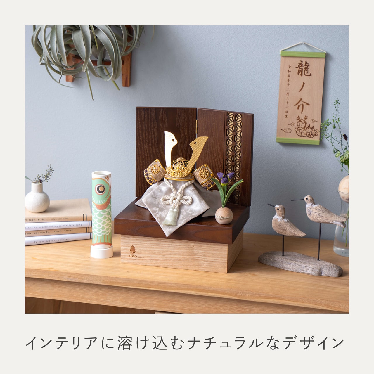ことの兜　りょう　麻の葉　BB収納