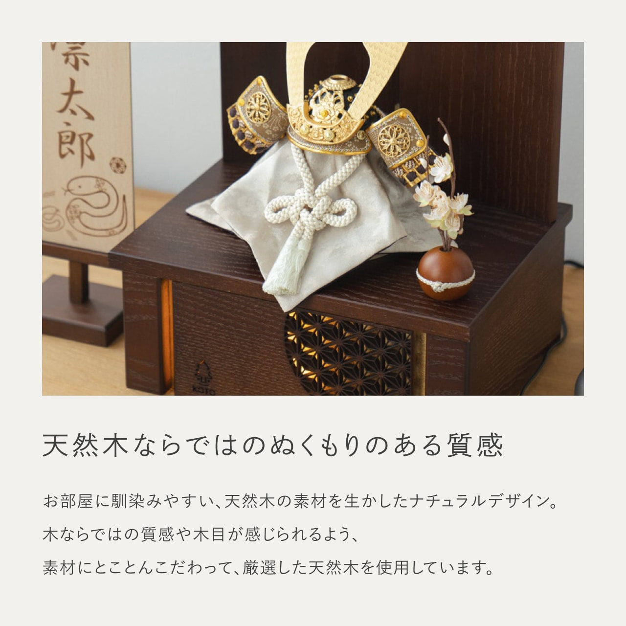 ことの兜　りょう　灯収納　円麻の葉　B