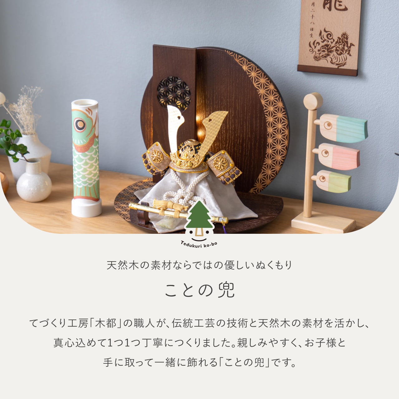 ことの兜　りょう　灯円麻の葉衝立B
