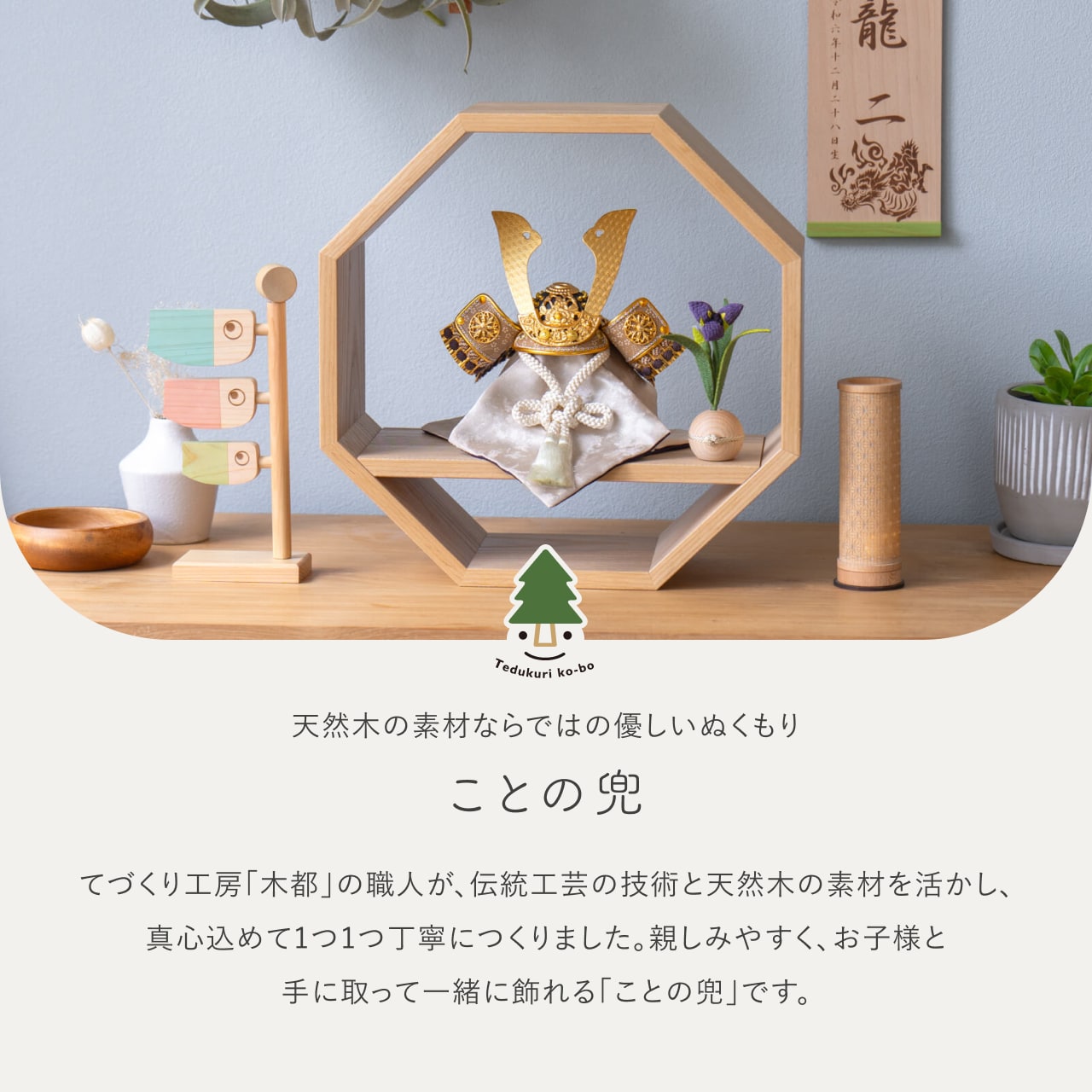 ことの兜　りょう　八角　N