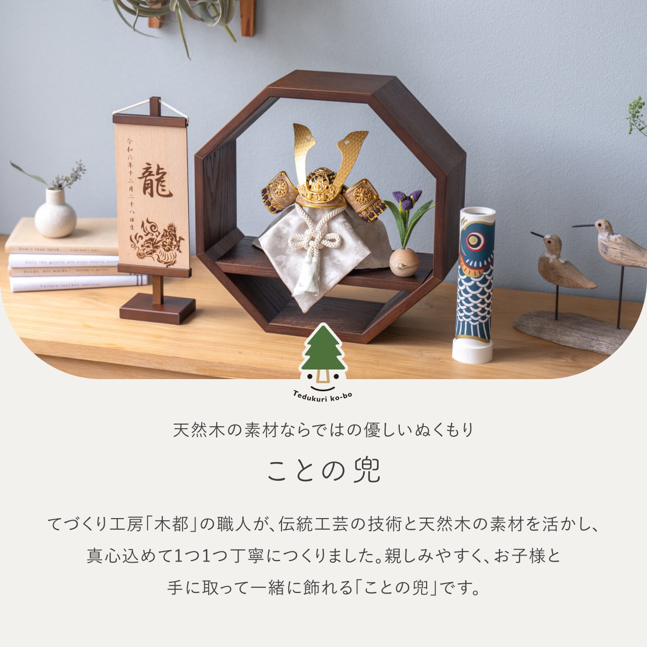 ことの兜　りょう　八角　B