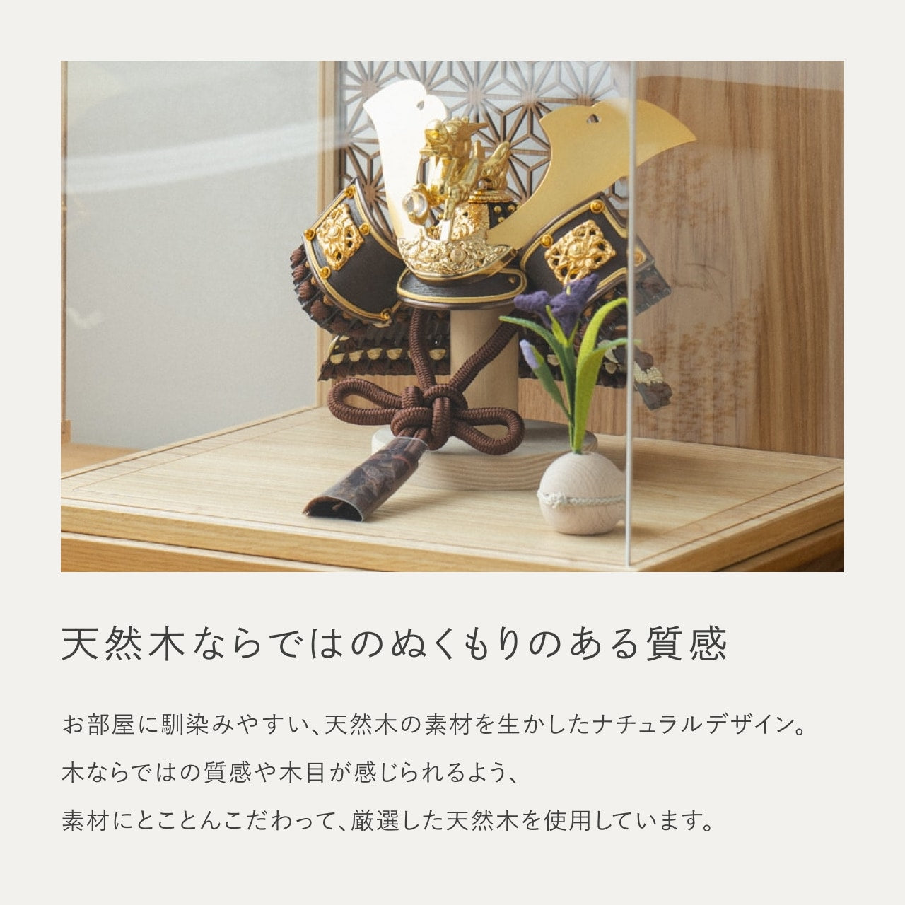 ことの兜　りゅう　丸麻　中ケース　N