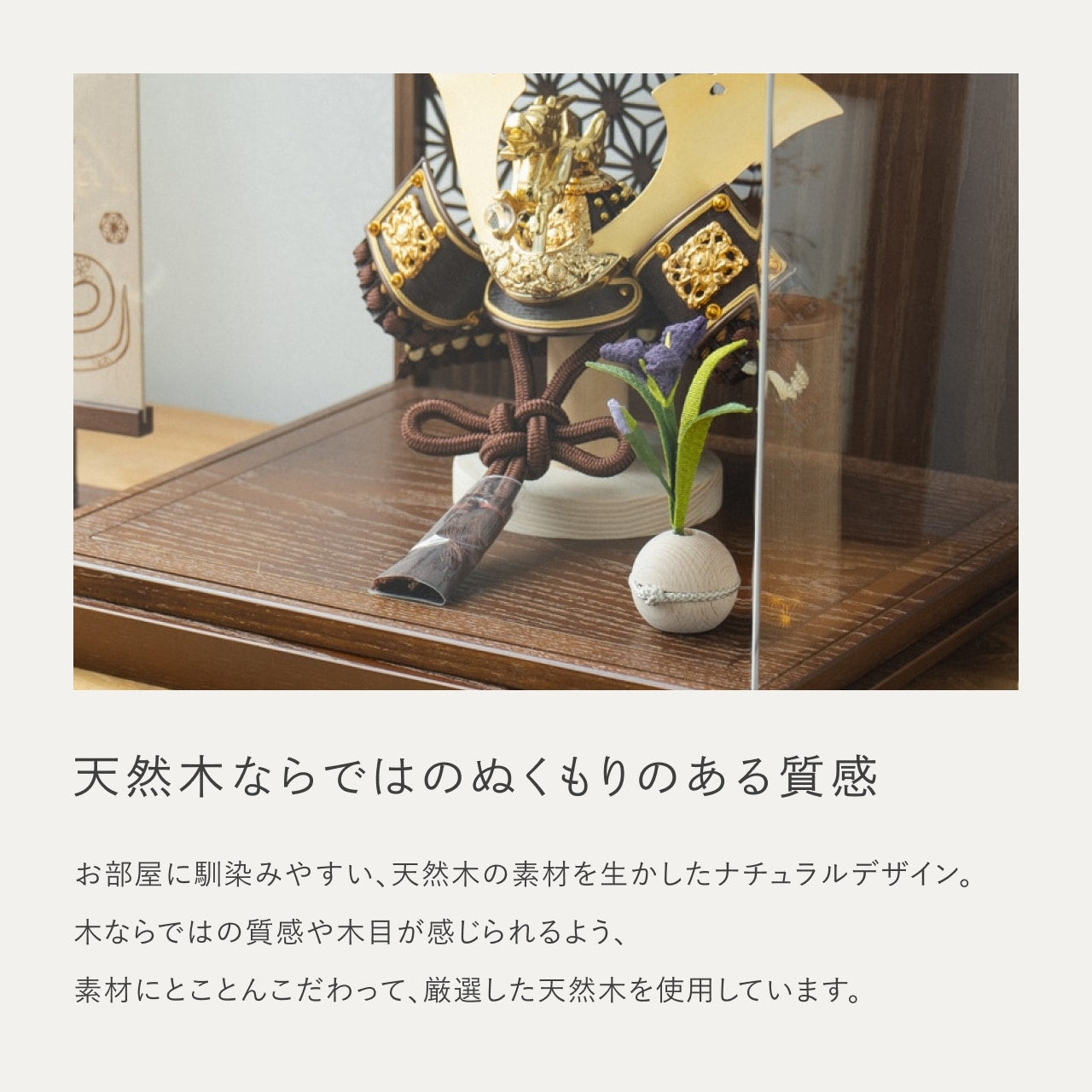 ことの兜　りゅう　丸麻　中ケース　B