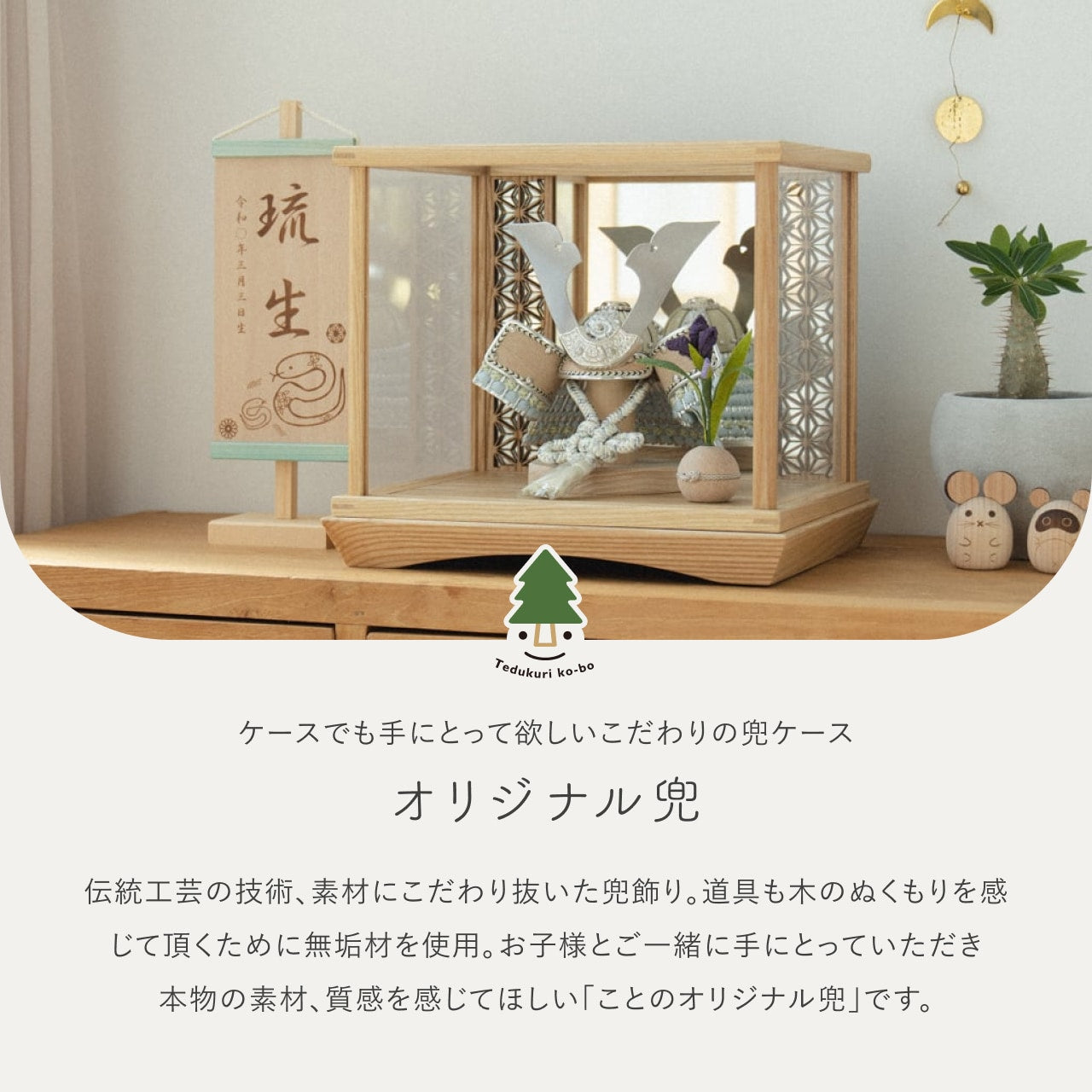 ことのオリジナル兜　そら　麻の葉　鏡円ケース