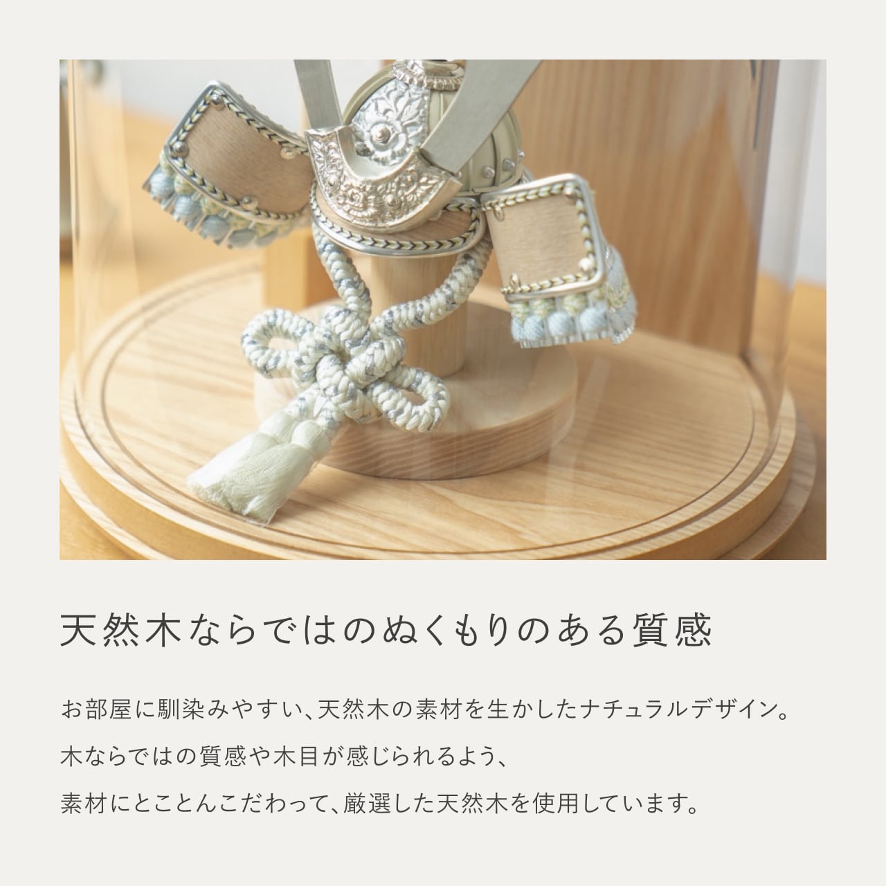 ことのオリジナル兜　そら　円柱ケース　ナチュラル