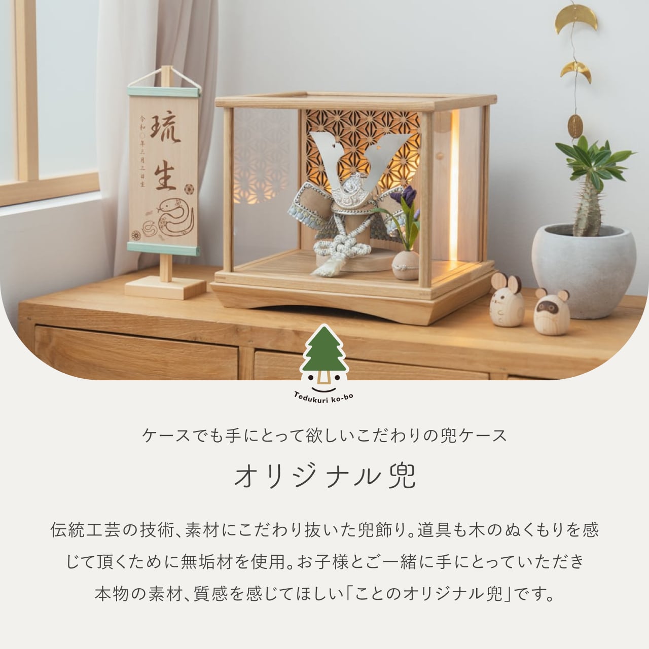 ことのオリジナル兜　そら　灯円ケース　円麻の葉　NN