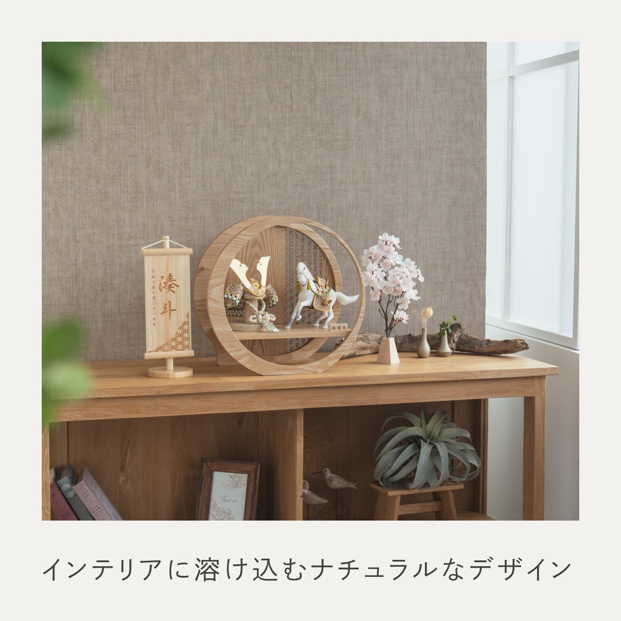 ことの颯躍（そうや）セット　だいち　月型飾台　麻の葉