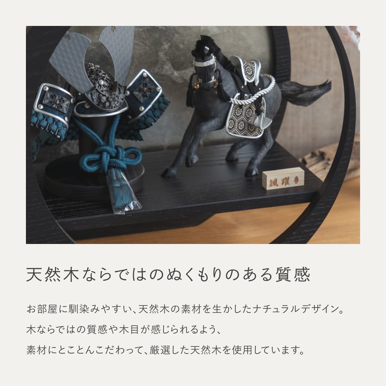 ことの颯躍（そうや）セット　とも　月型飾台　BL