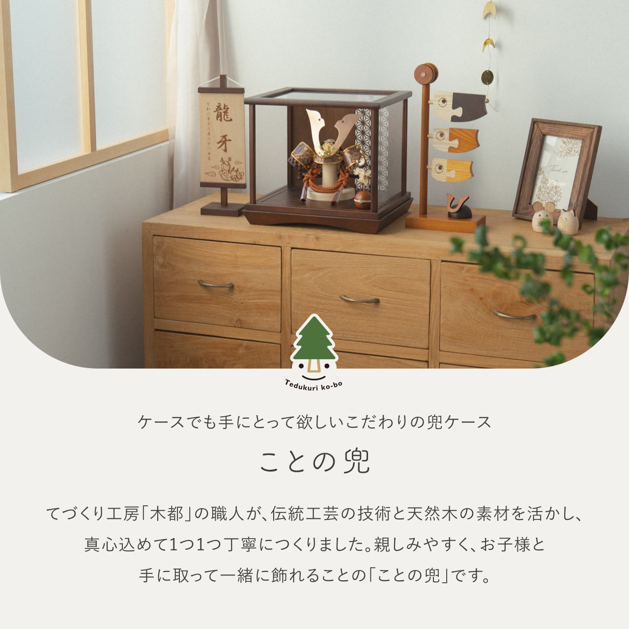 ことの兜　しどう　円ケース　麻の葉　B