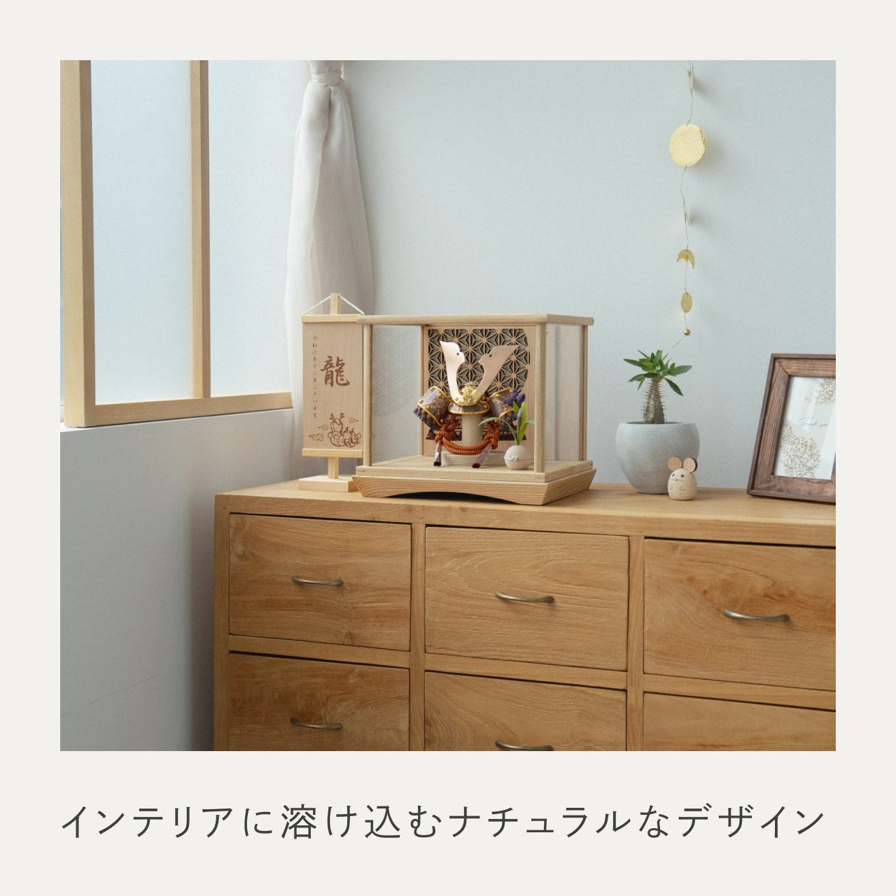 ことの兜　しどう　灯円ケース　円麻の葉　NN