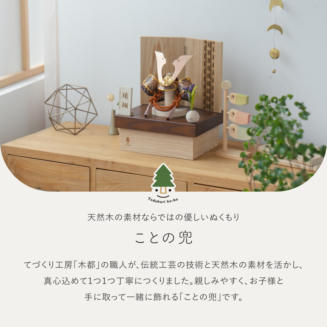 ことの兜　しどう　収納　麻の葉　NB