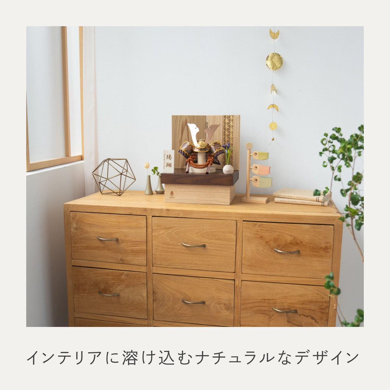 ことの兜　しどう　収納　麻の葉　NB