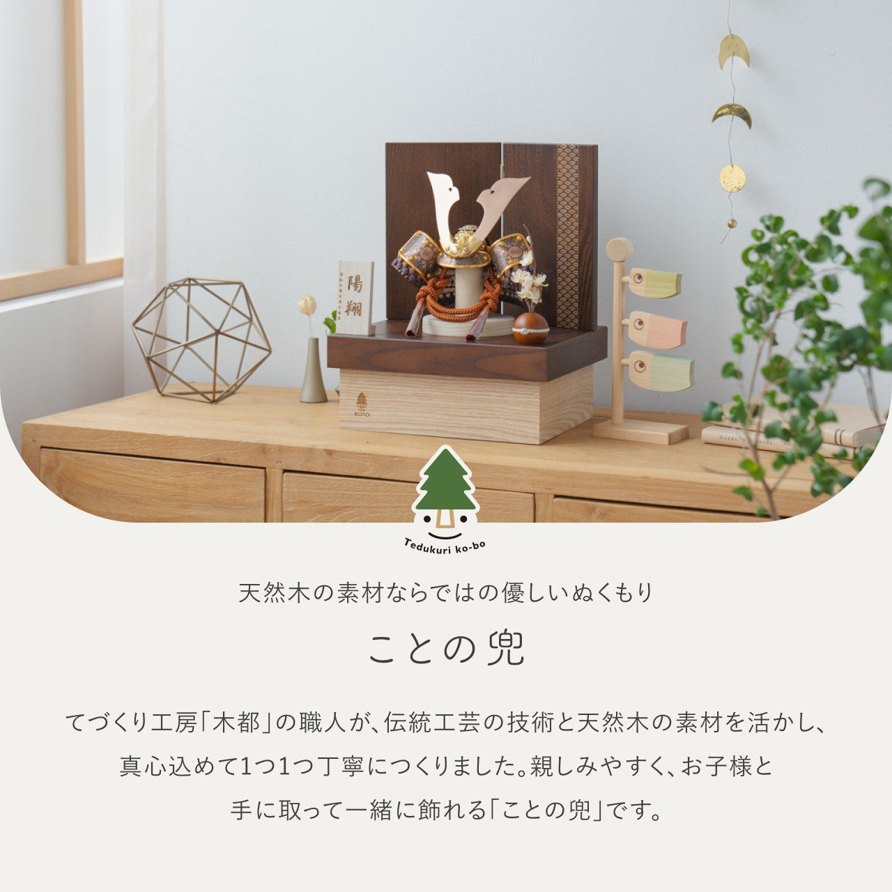 ことの兜　しどう　収納　青海波　BB