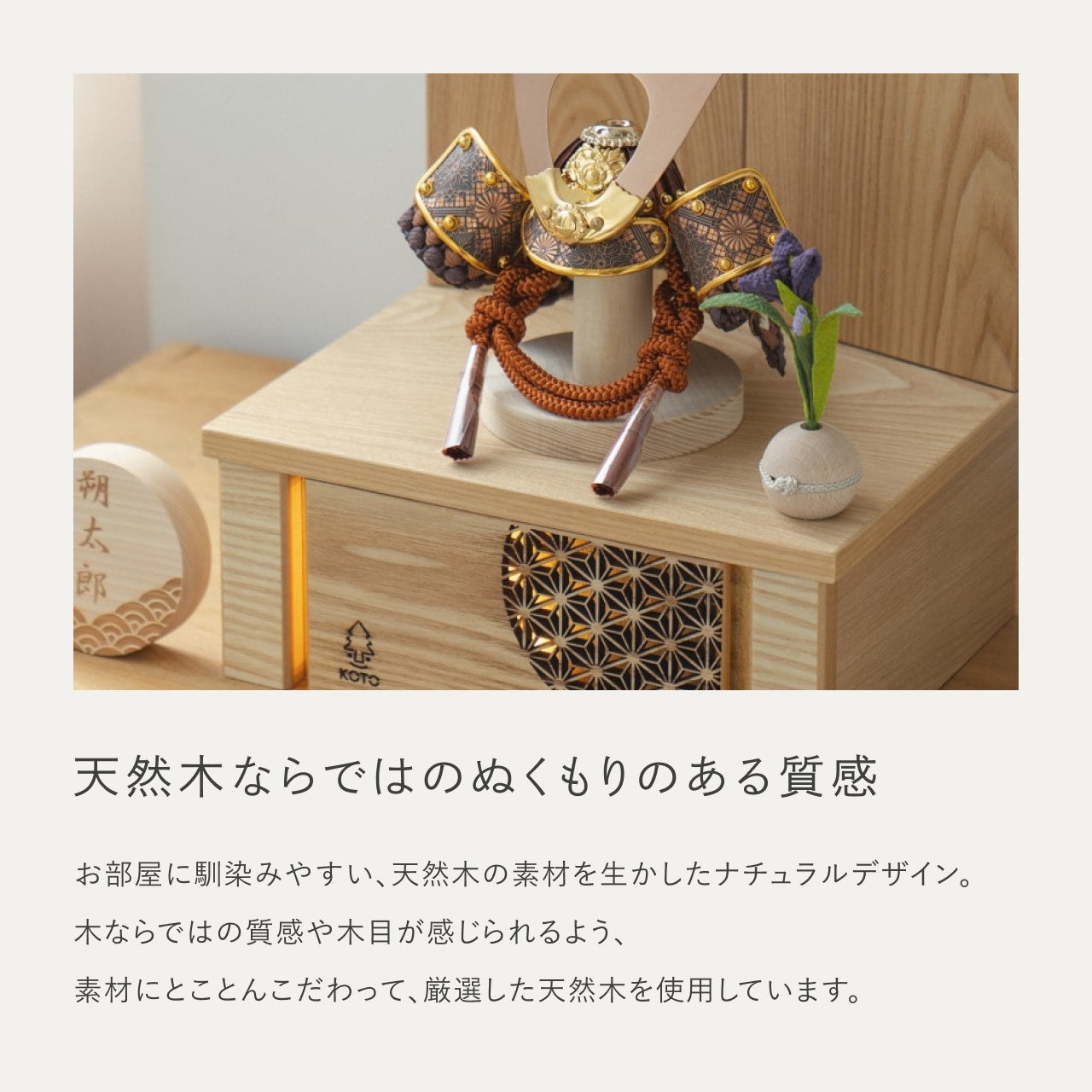 ことの兜　しどう　灯収納　円麻の葉　N