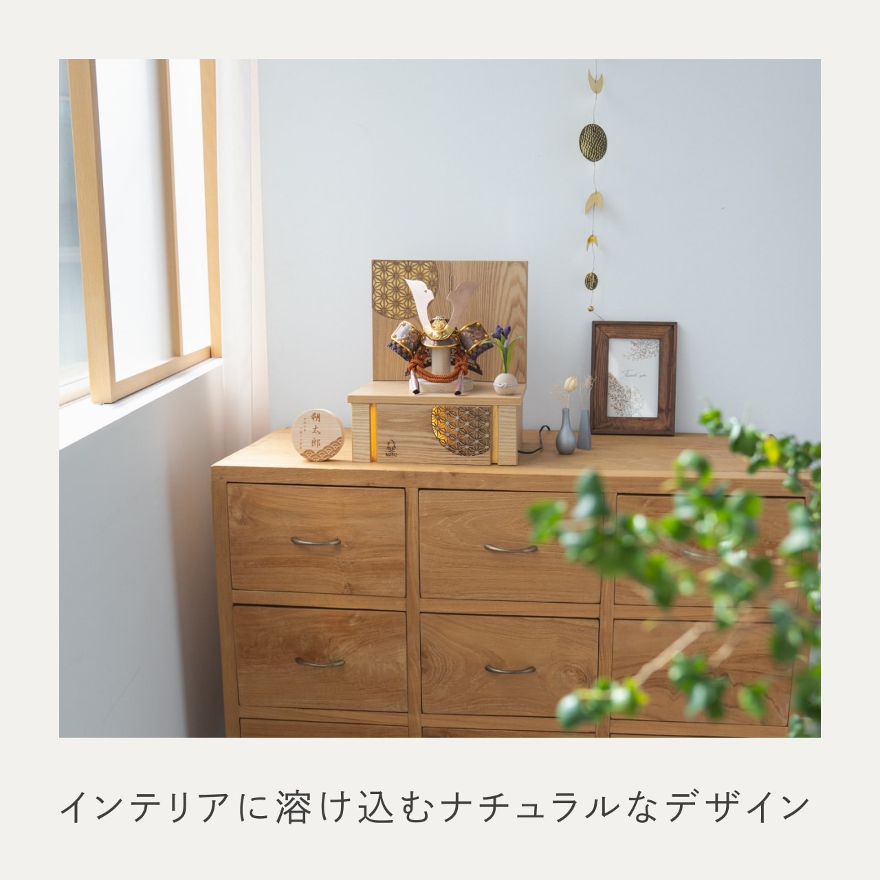 ことの兜　しどう　灯収納　円麻の葉　N