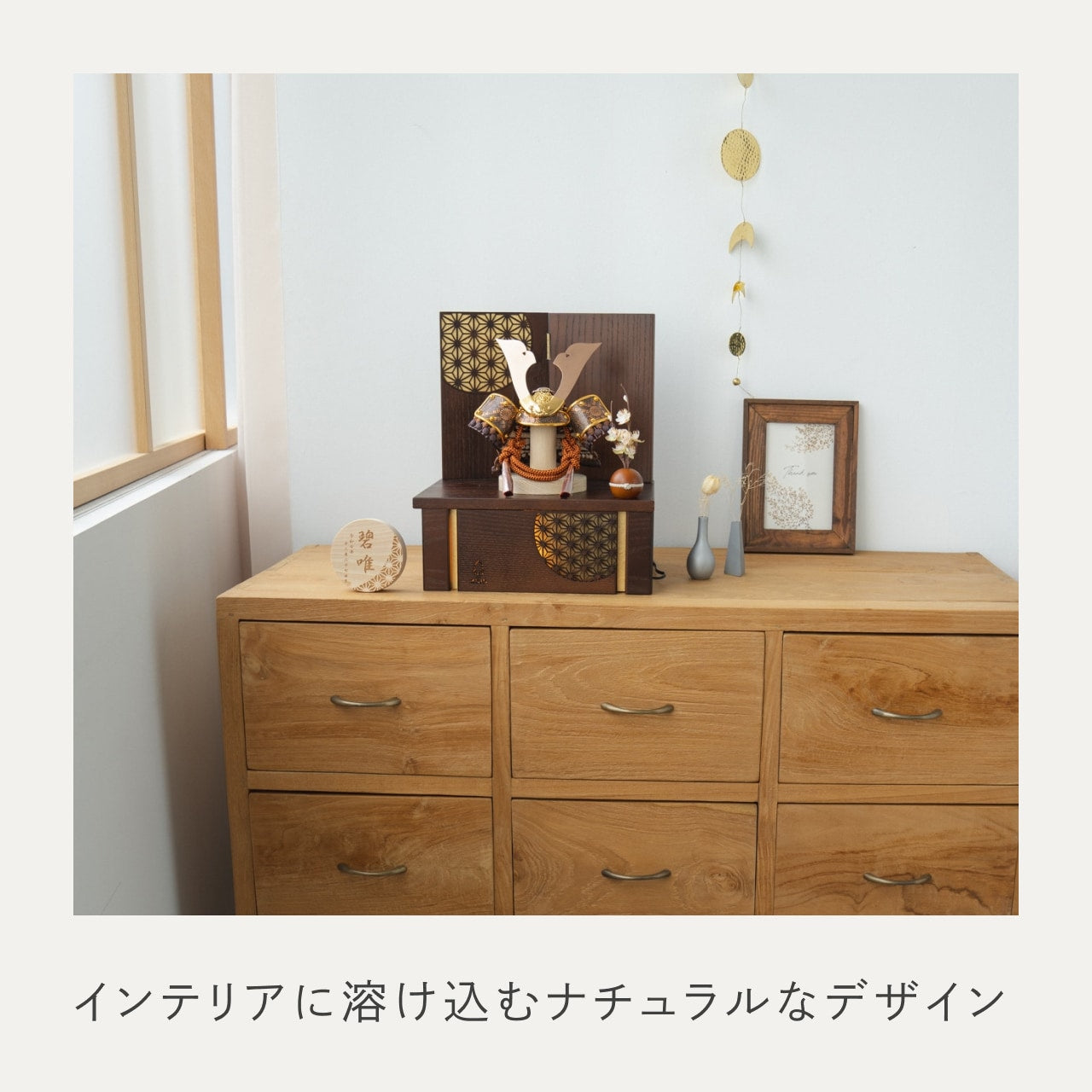 ことの兜　しどう　灯収納　円麻の葉　B