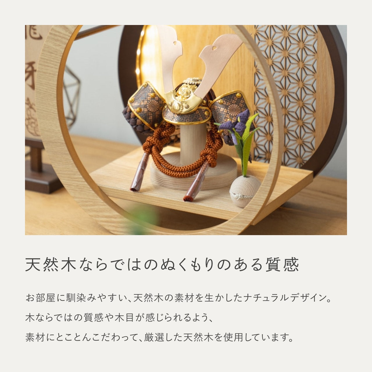 ことの兜　しどう　灯月型飾台　麻の葉