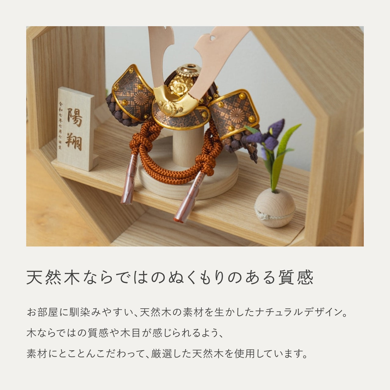 ことの兜　しどう　八角　N