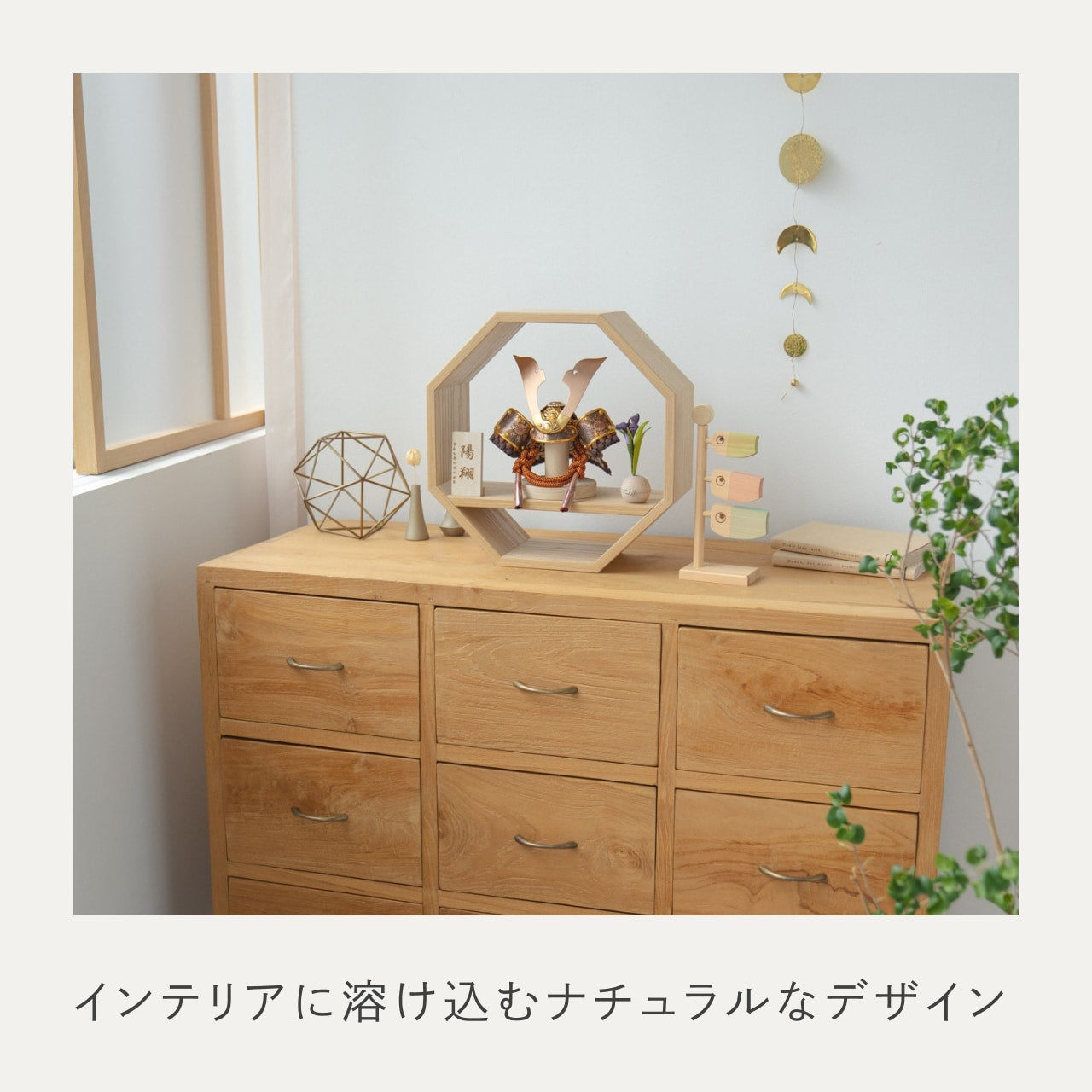 ことの兜　しどう　八角　N