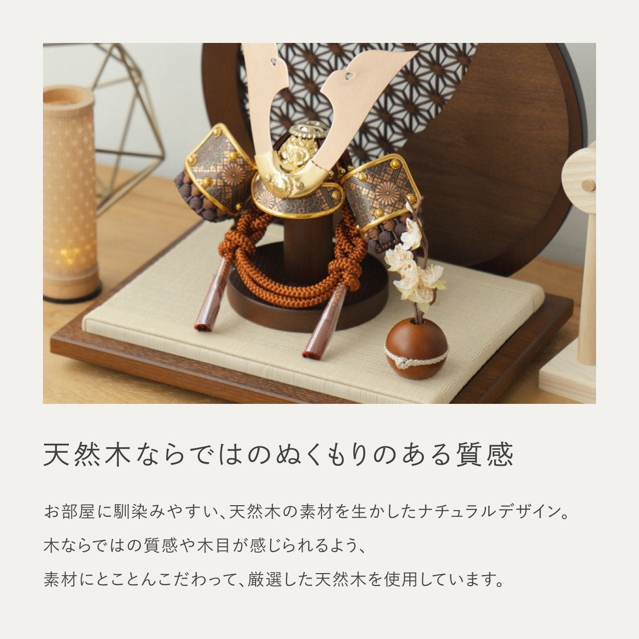 ことの兜　しどう　円形衝立　麻の葉　B