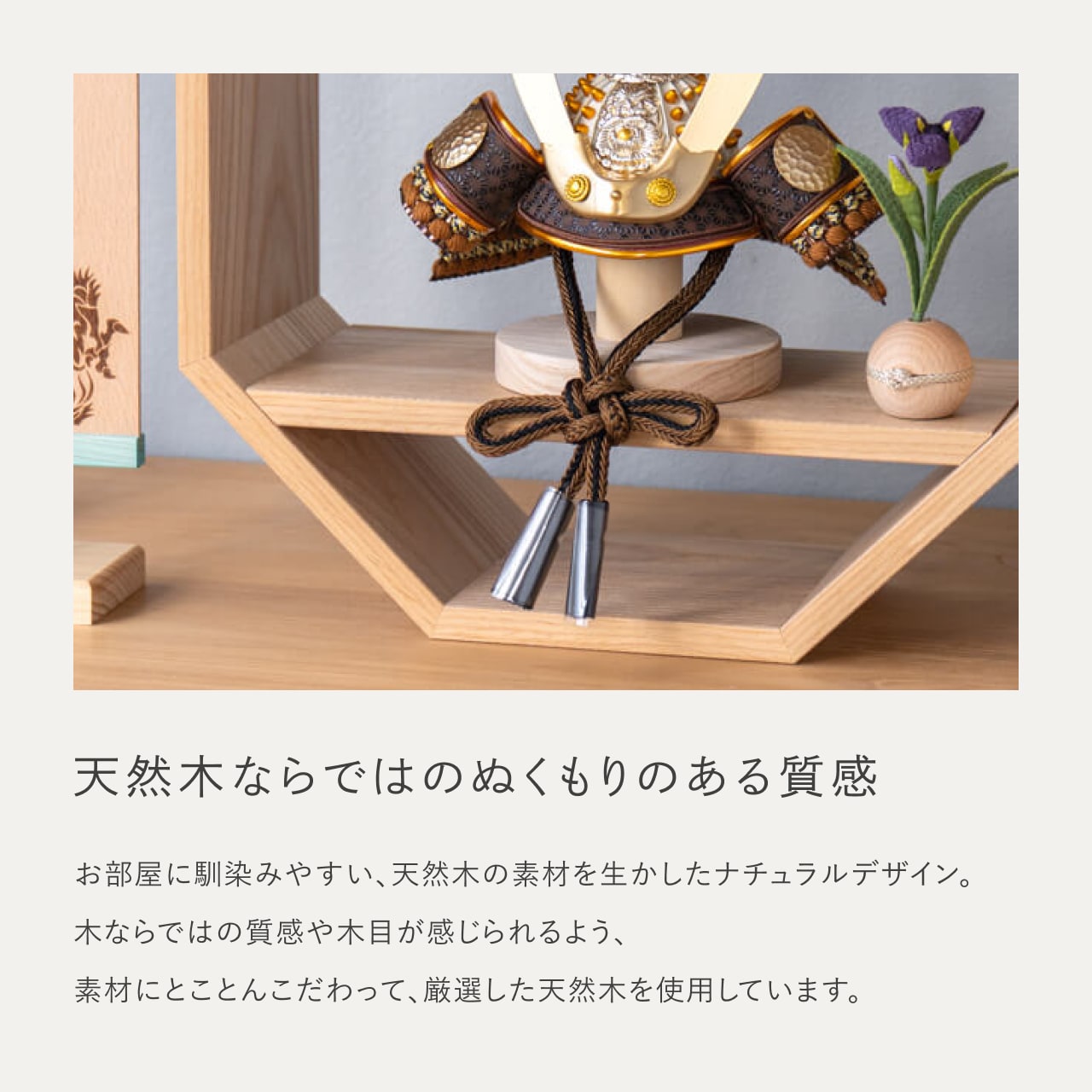 ことの兜　たつき　八角　N