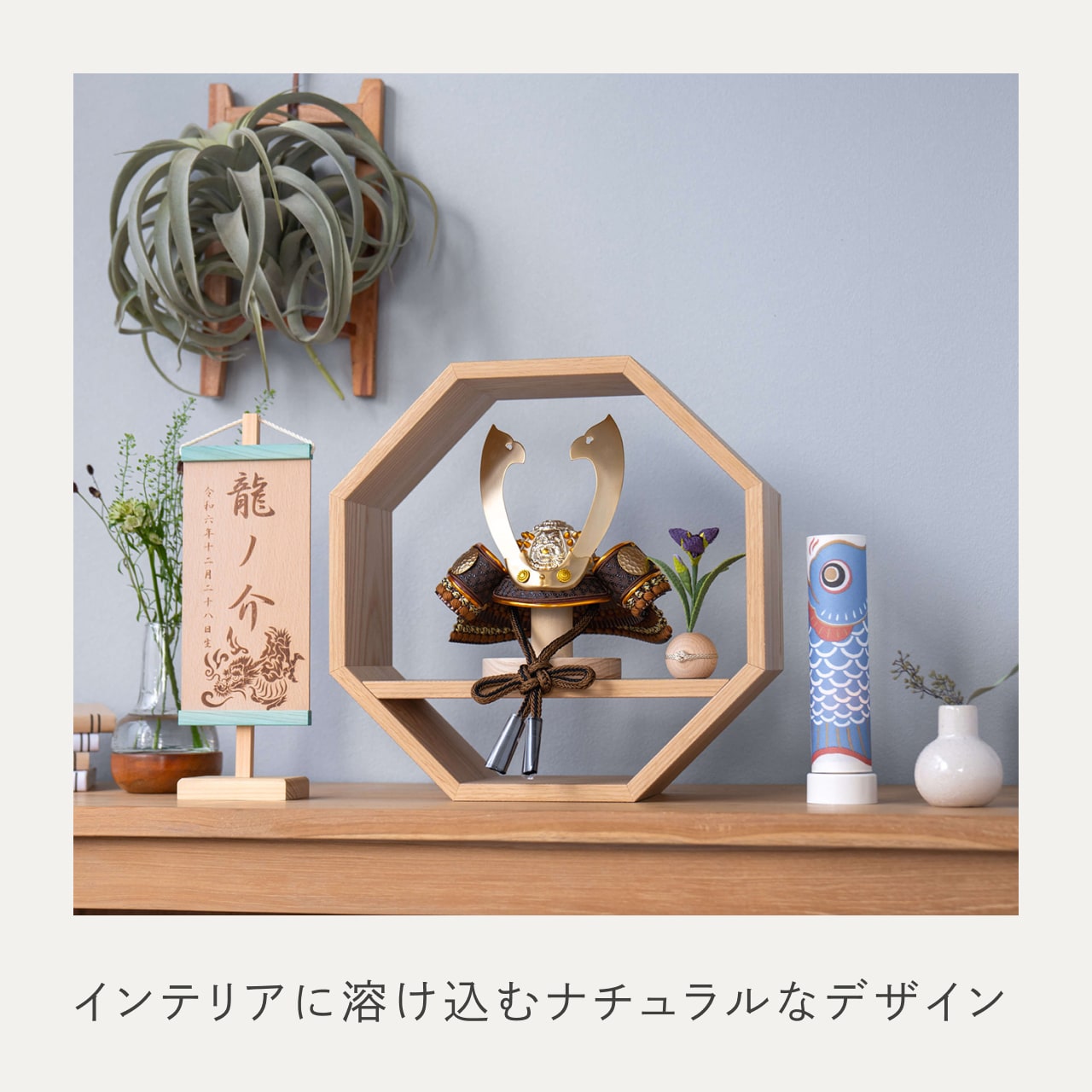 ことの兜　たつき　八角　N
