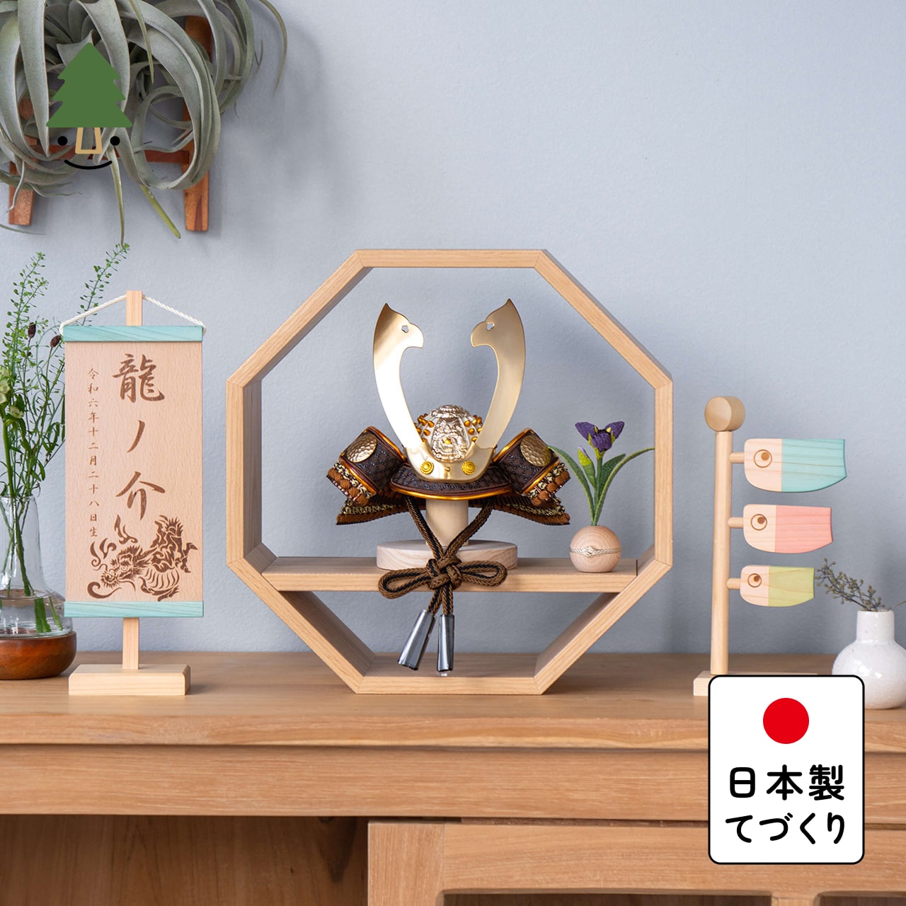 ことの兜　たつき　八角　N