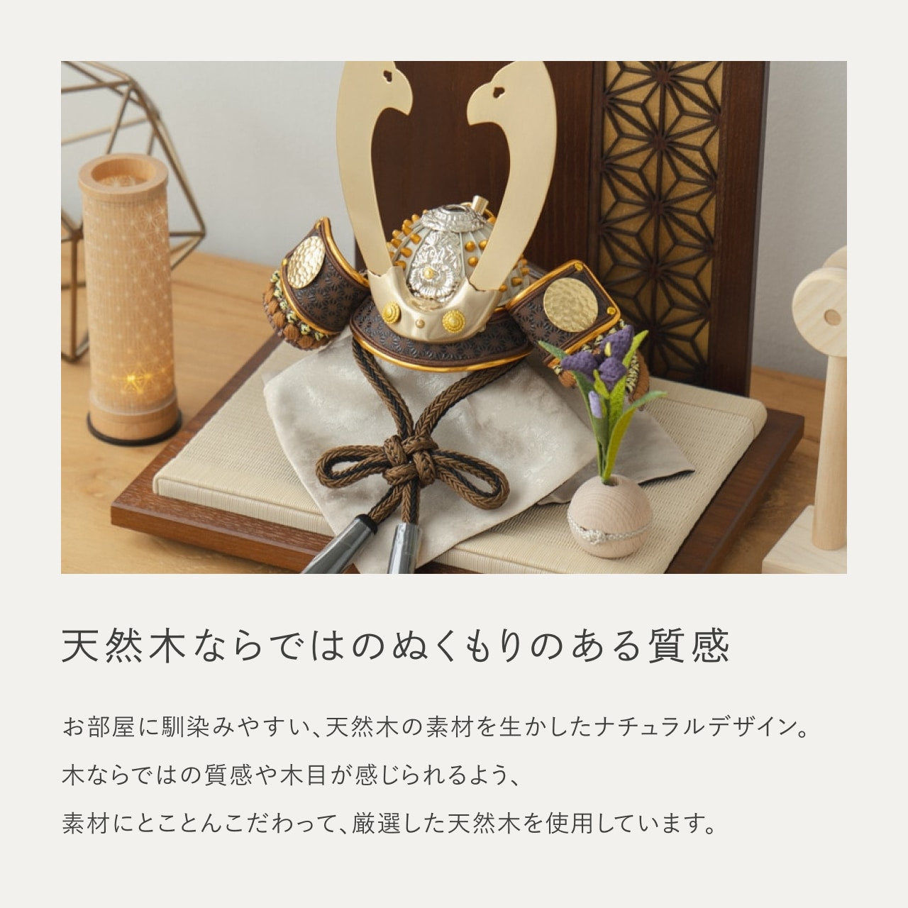 ことの兜　たつき　衝立　麻の葉　B