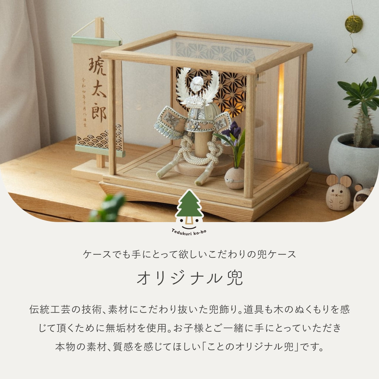 ことのオリジナル兜　徳川家康　灯円ケース　円麻の葉　N N