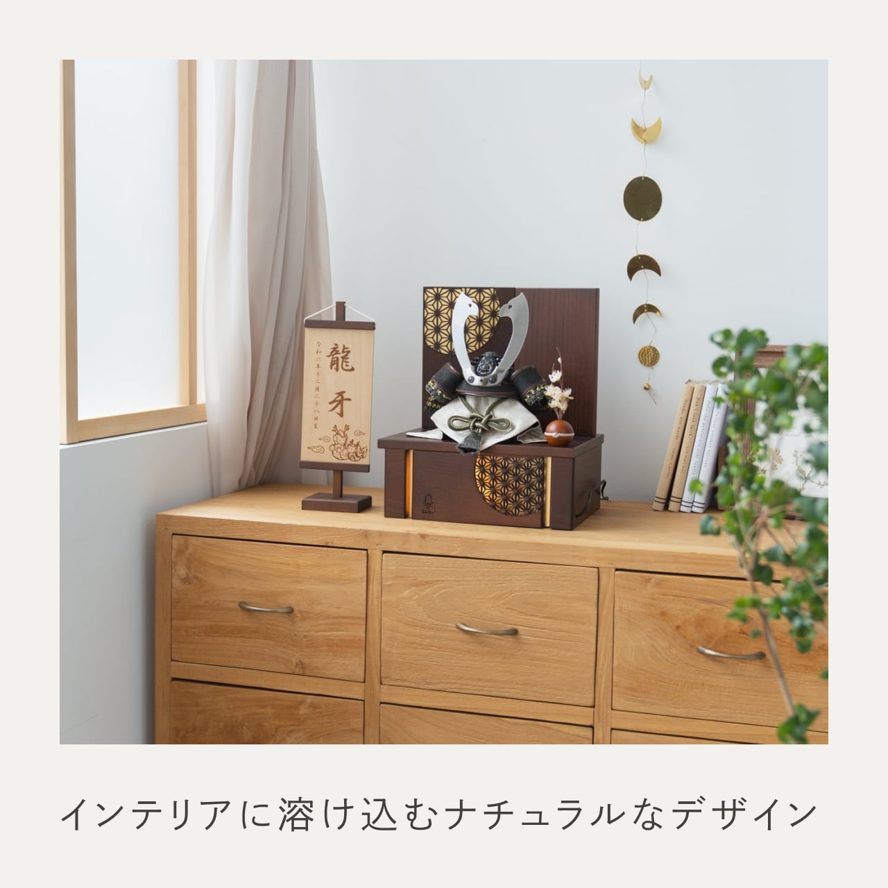 ことの兜　とも　灯収納　円麻の葉　B