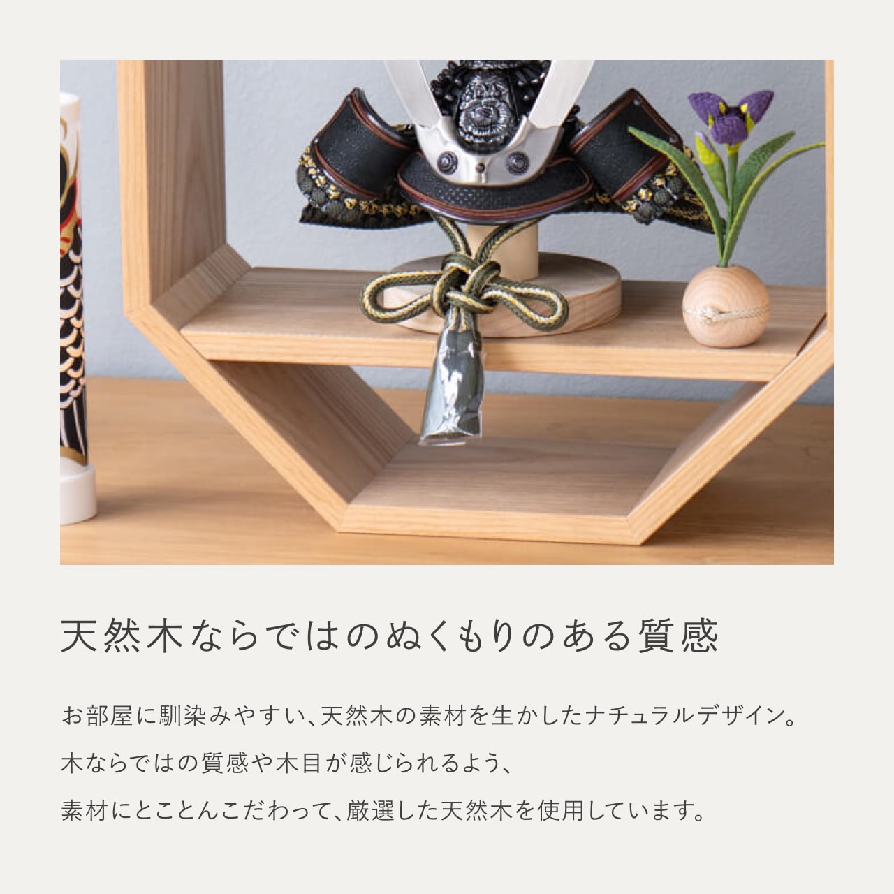 ことの兜　とも　八角　N