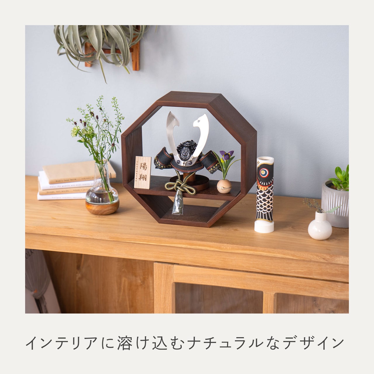 ことの兜　とも　八角　B