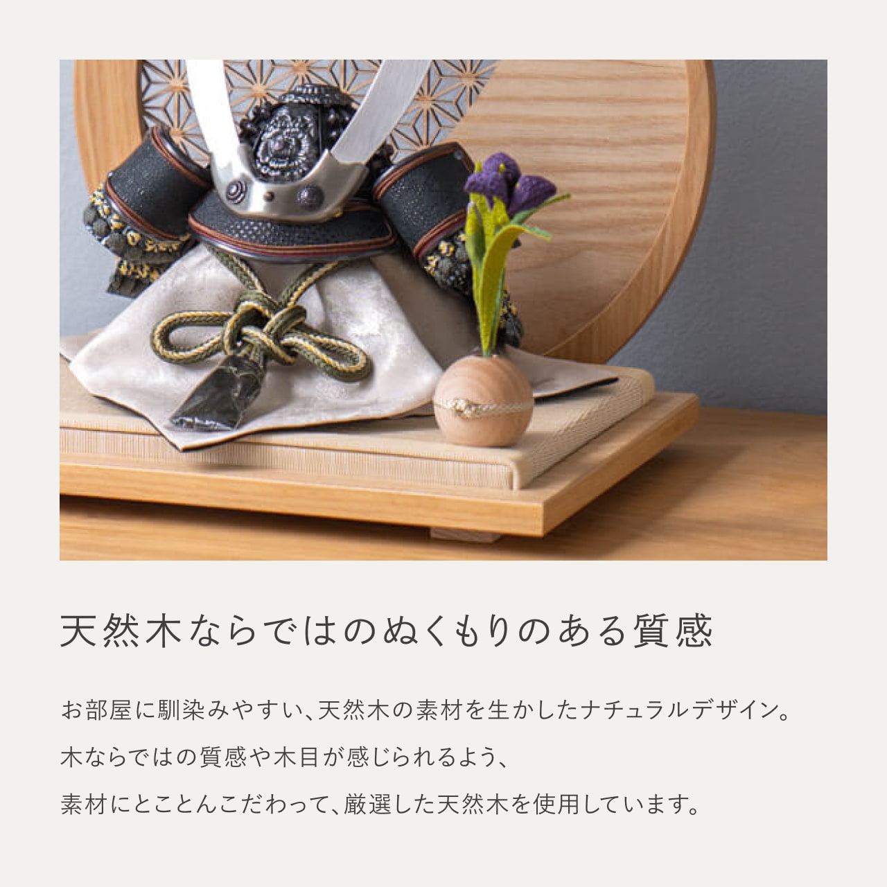 ことの兜　とも　麻の葉　円形N衝立