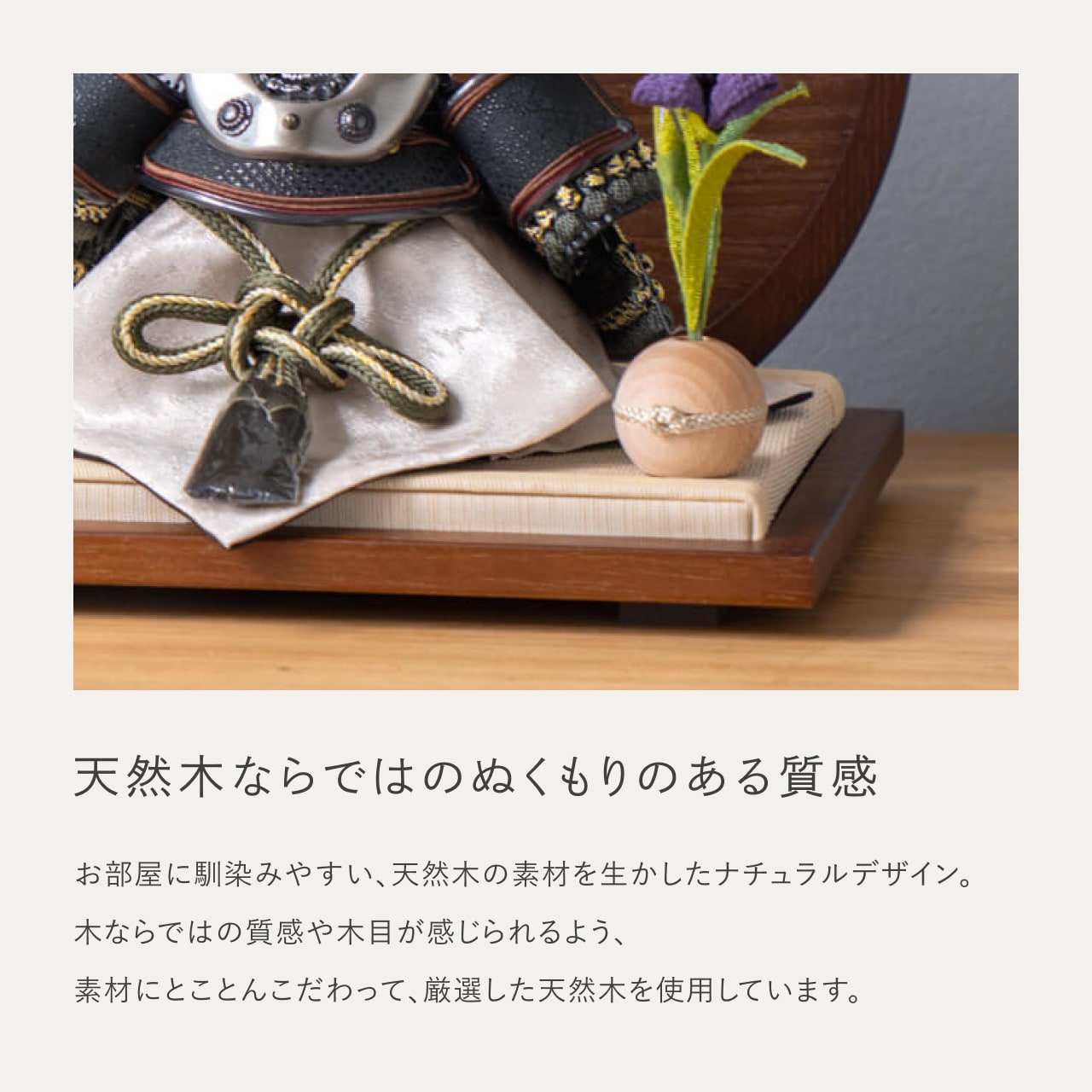 ことの兜　とも　麻の葉　円形B衝立