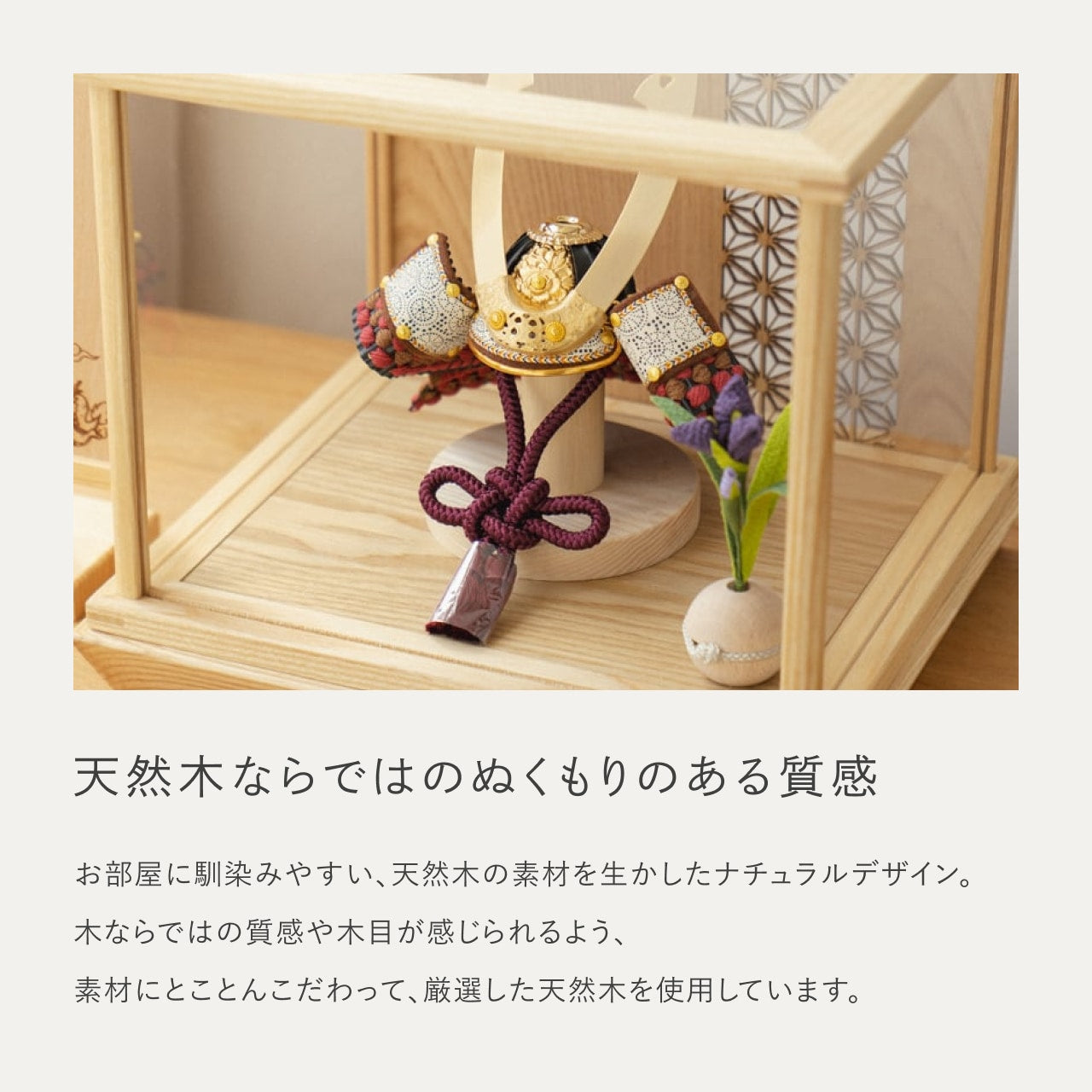 ことの兜　とわ　円ケース　麻の葉　N