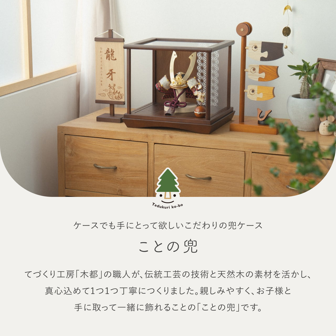 ことの兜　とわ　円ケース　麻の葉　B