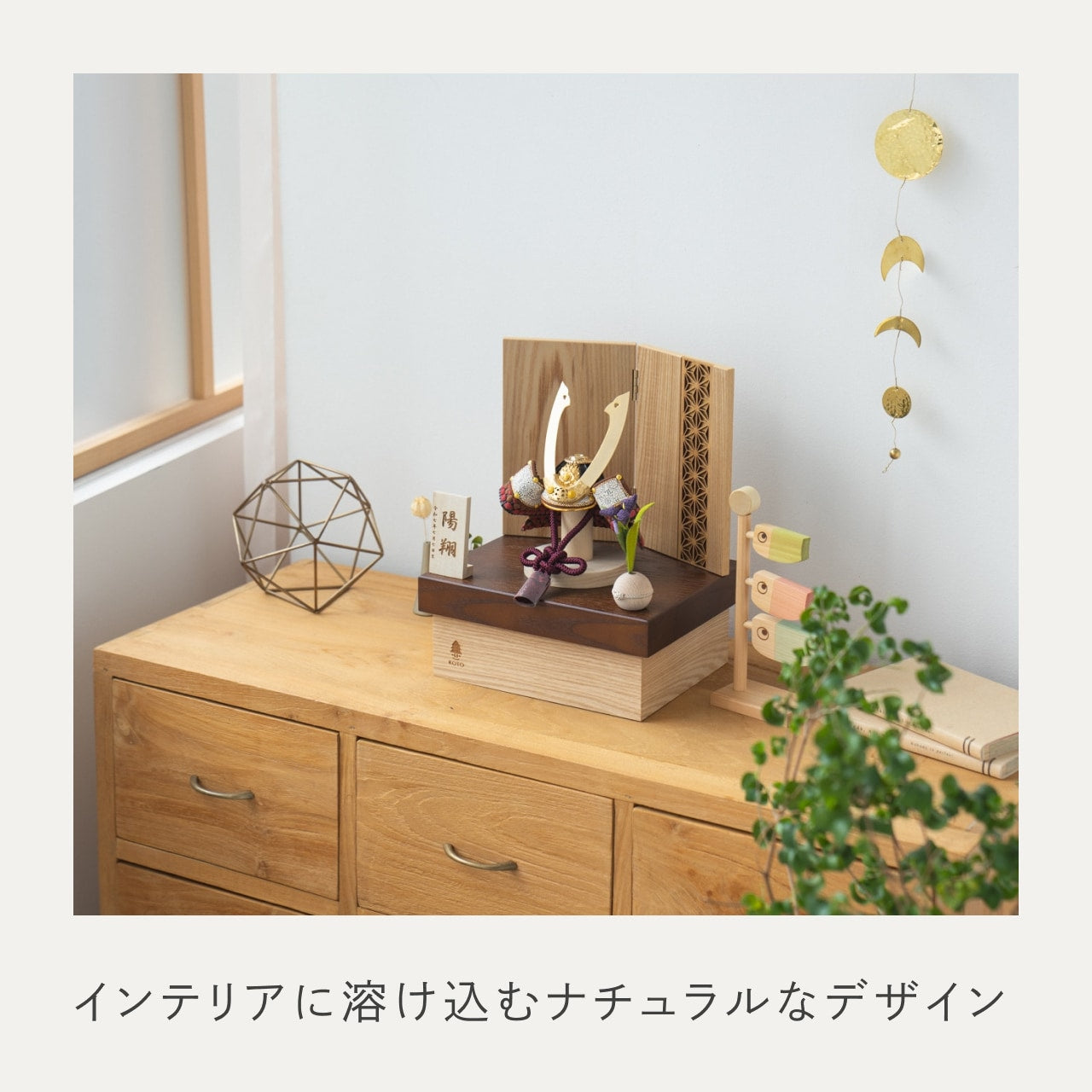 ことの兜　とわ　収納　麻の葉　NB