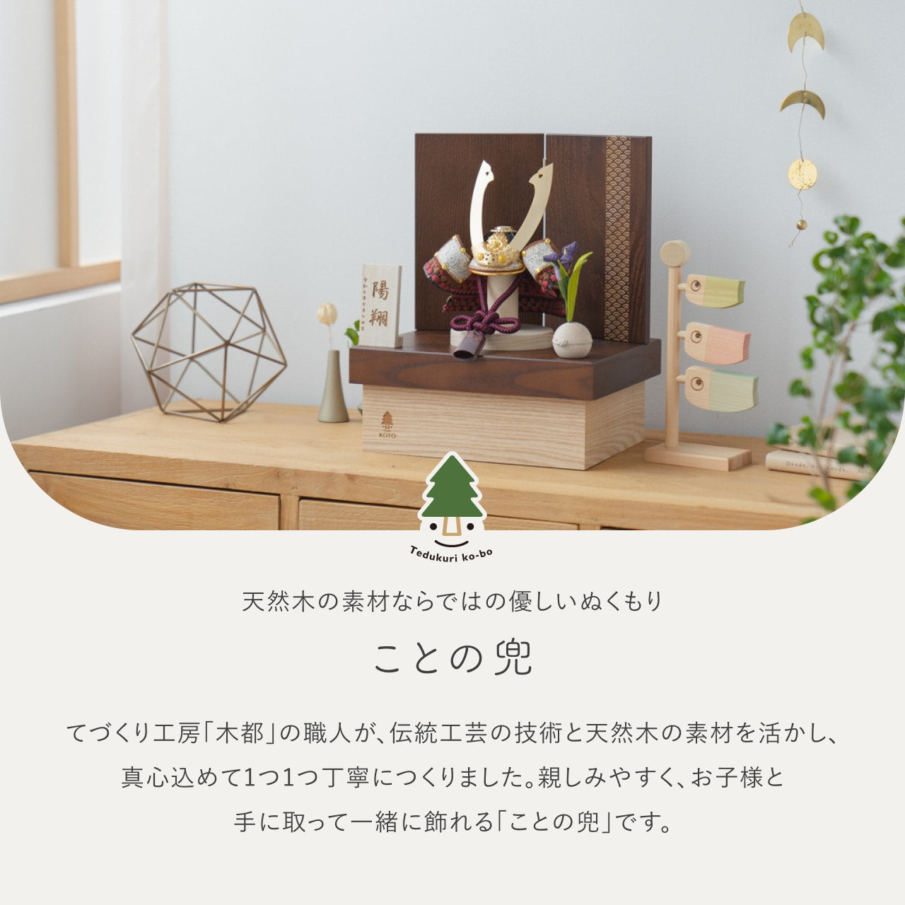 ことの兜　とわ　収納　青海波　BB