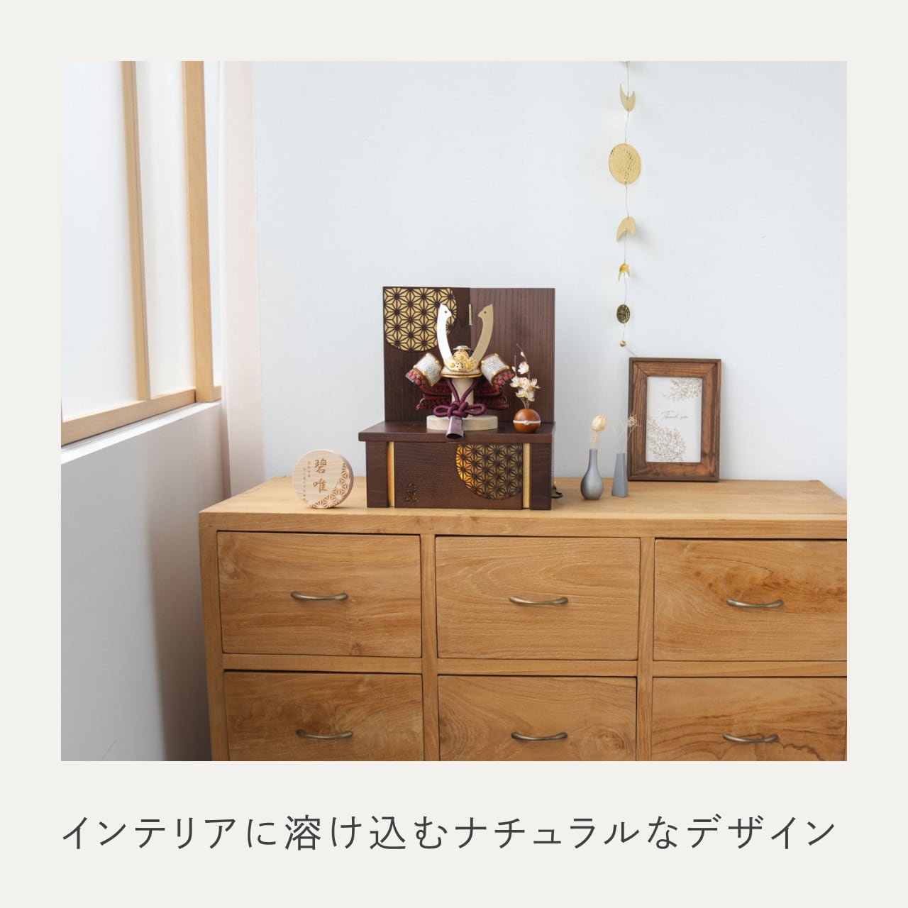 ことの兜　とわ　灯収納　円麻の葉　B